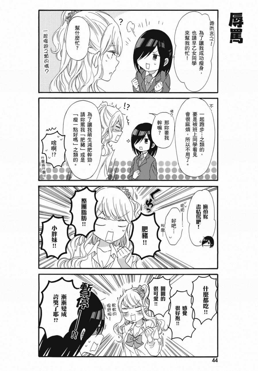 《辣妹和阿宅无法互相理解》漫画最新章节第2卷免费下拉式在线观看章节第【46】张图片