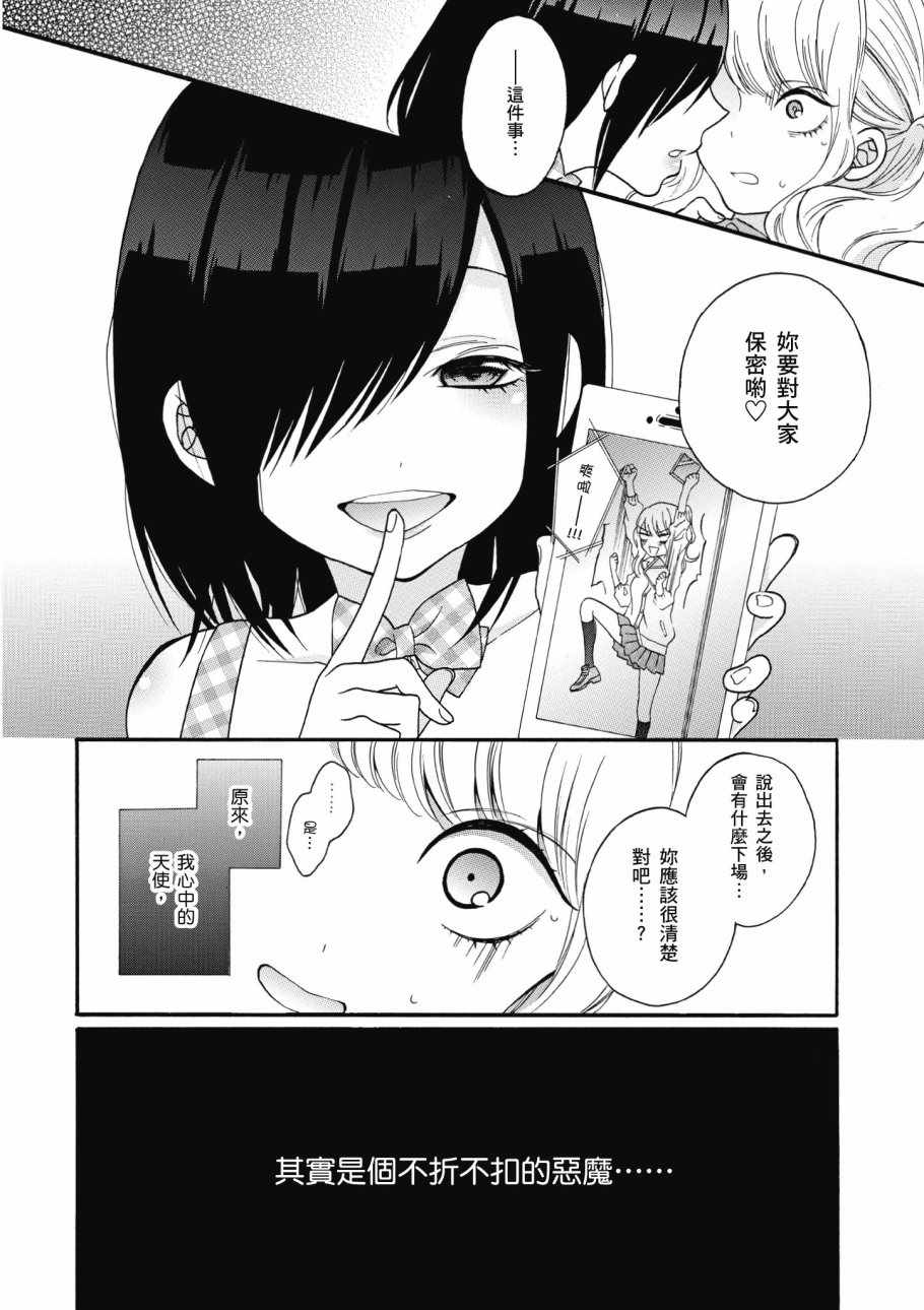 《辣妹和阿宅无法互相理解》漫画最新章节第1卷免费下拉式在线观看章节第【18】张图片