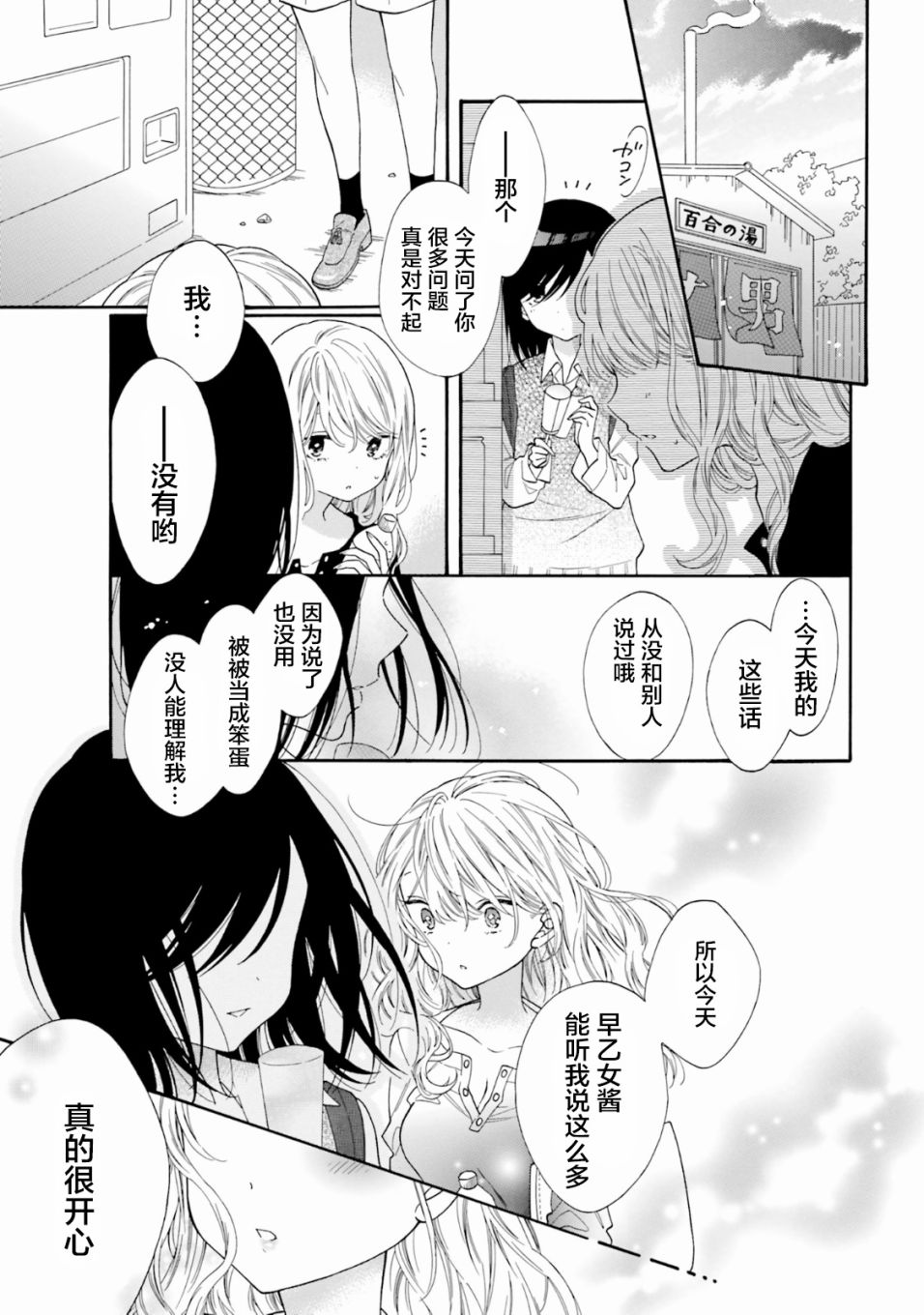 《辣妹和阿宅无法互相理解》漫画最新章节第44话免费下拉式在线观看章节第【9】张图片