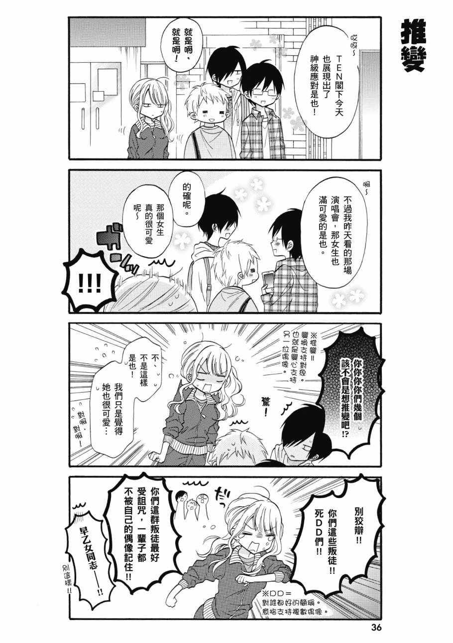 《辣妹和阿宅无法互相理解》漫画最新章节第1卷免费下拉式在线观看章节第【38】张图片