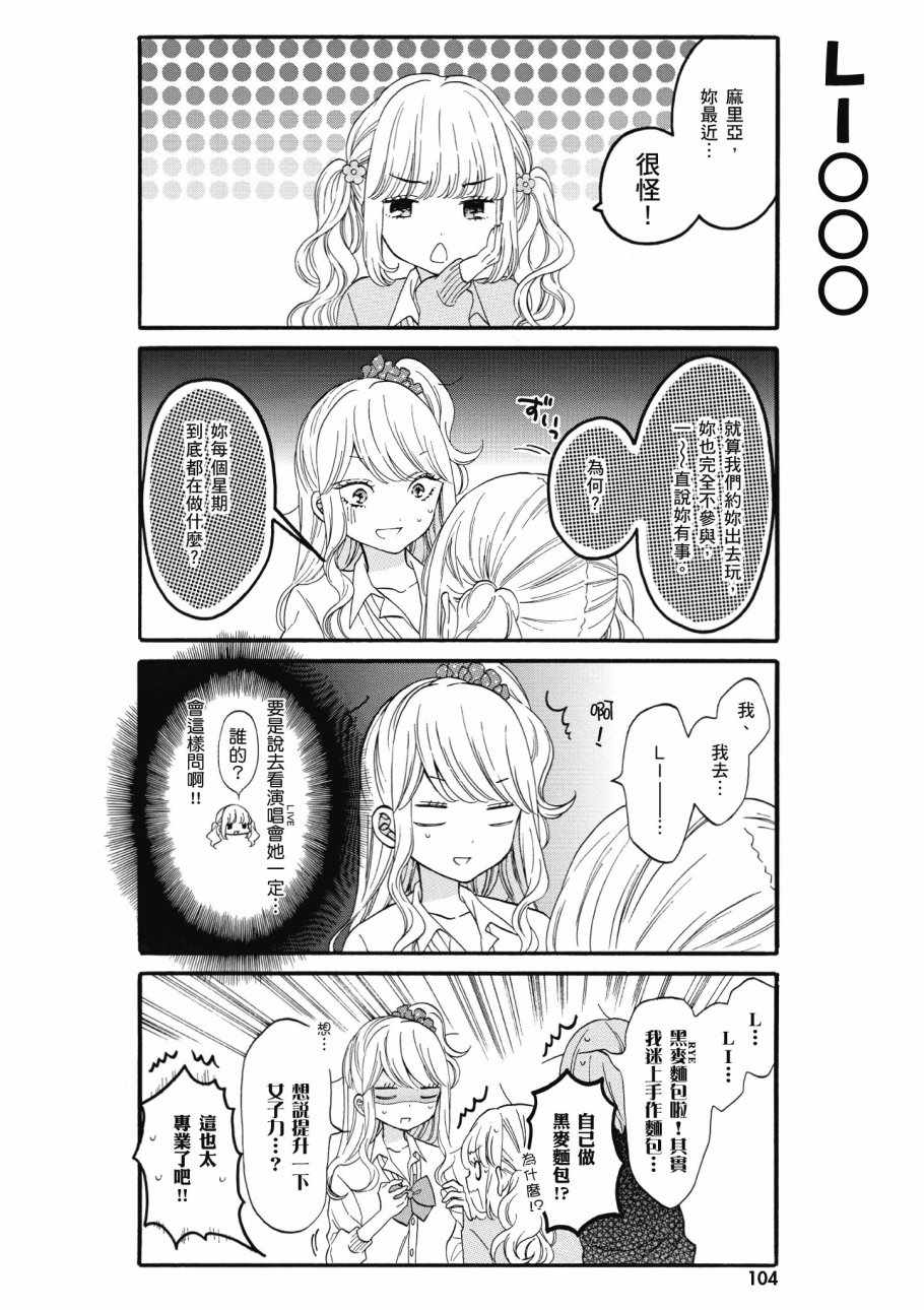 《辣妹和阿宅无法互相理解》漫画最新章节第1卷免费下拉式在线观看章节第【106】张图片