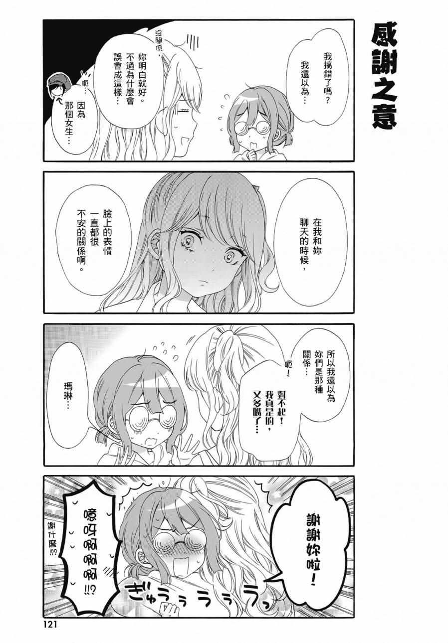 《辣妹和阿宅无法互相理解》漫画最新章节第2卷免费下拉式在线观看章节第【123】张图片