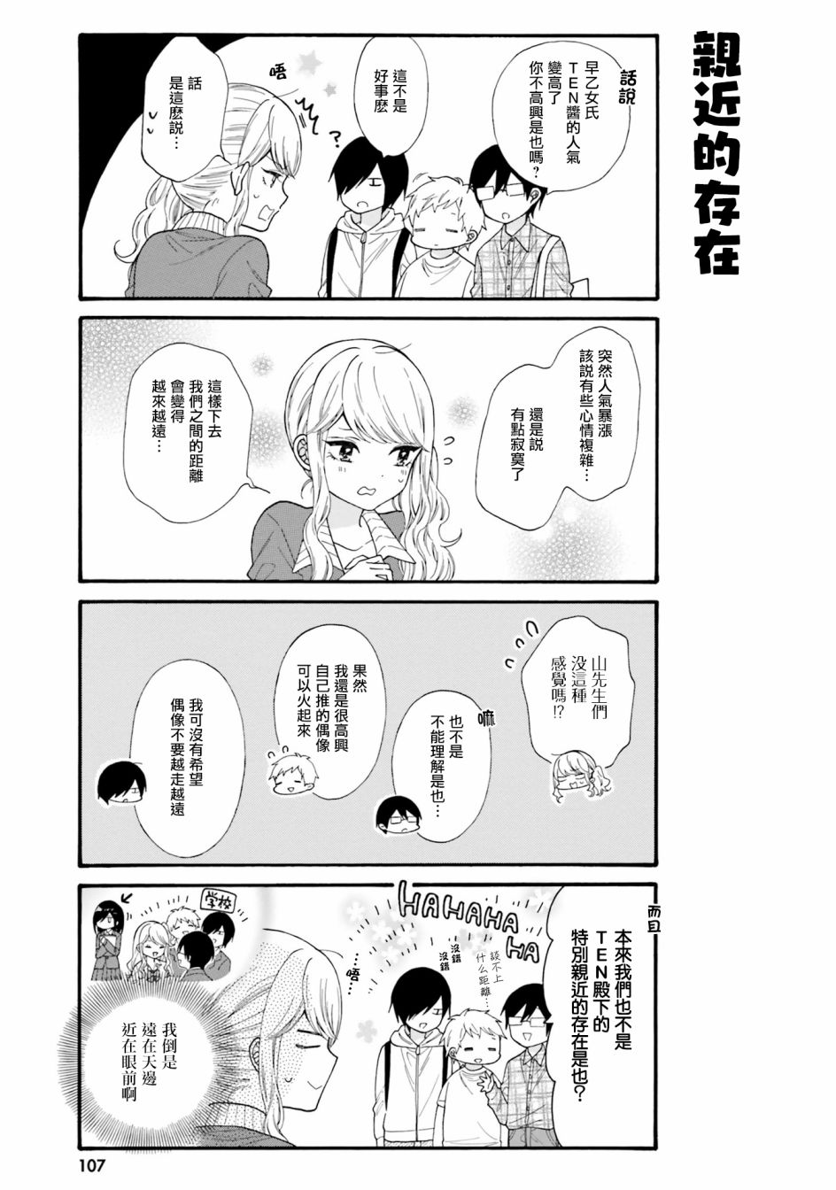 《辣妹和阿宅无法互相理解》漫画最新章节第39话免费下拉式在线观看章节第【5】张图片