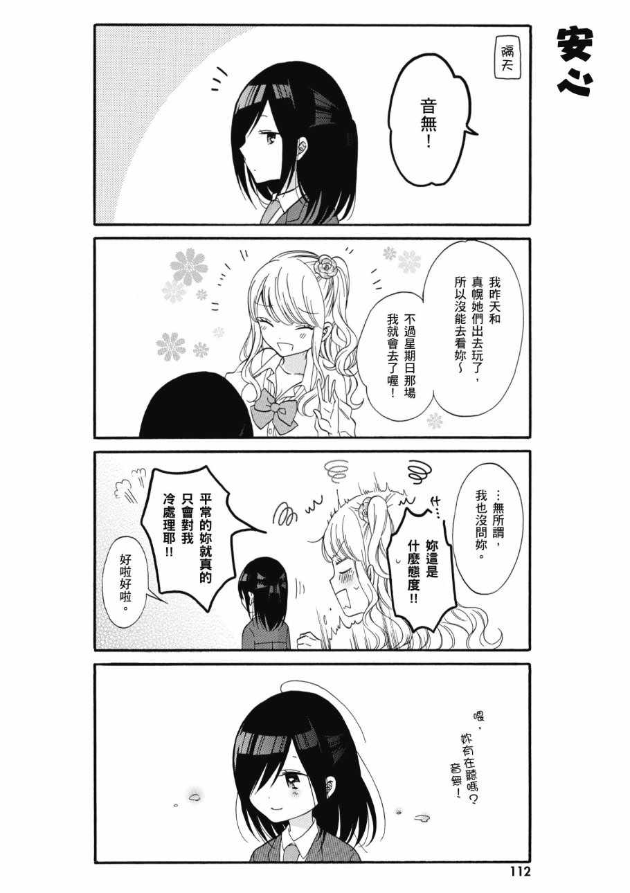 《辣妹和阿宅无法互相理解》漫画最新章节第1卷免费下拉式在线观看章节第【114】张图片