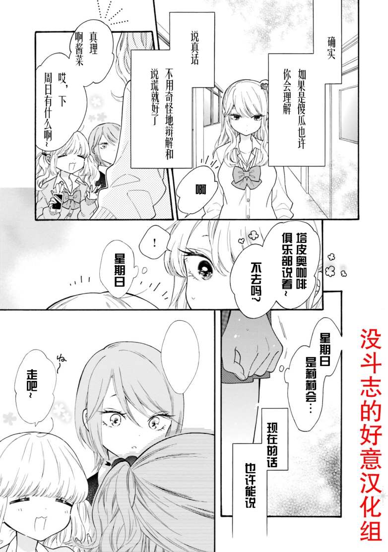 《辣妹和阿宅无法互相理解》漫画最新章节第48话 试看免费下拉式在线观看章节第【7】张图片