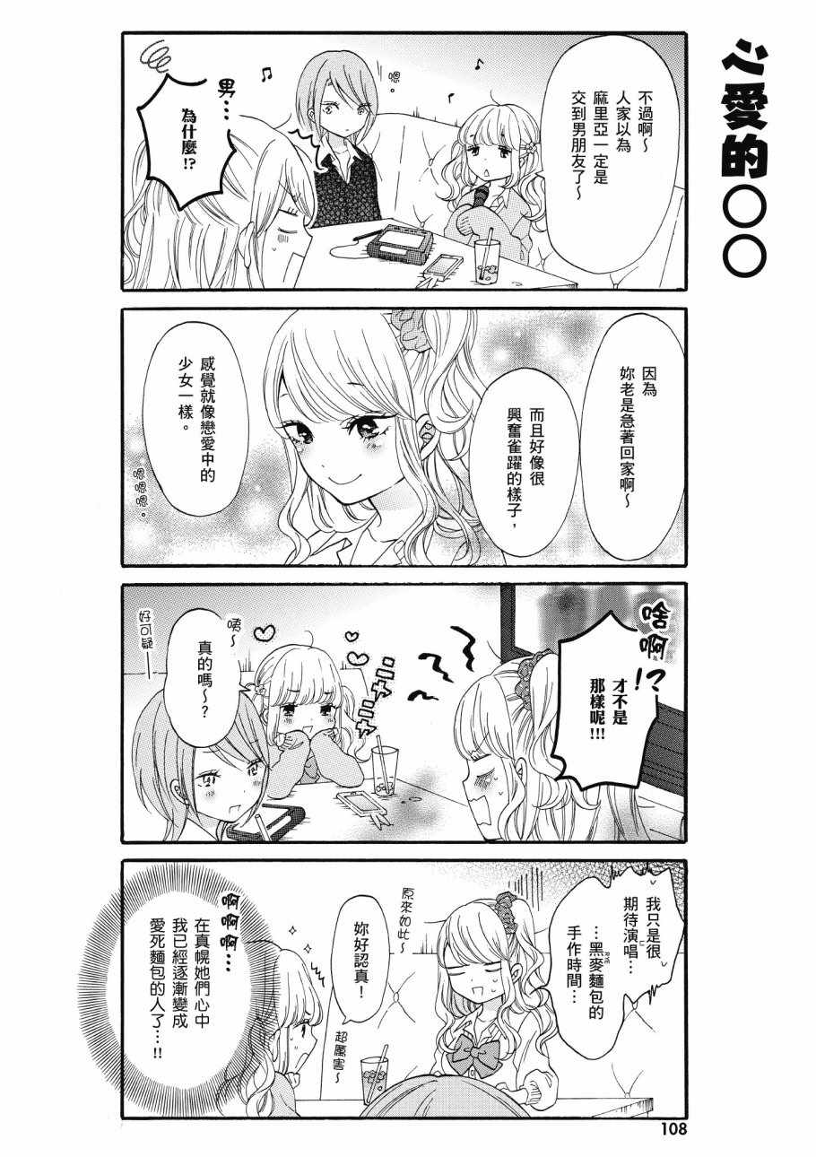 《辣妹和阿宅无法互相理解》漫画最新章节第1卷免费下拉式在线观看章节第【110】张图片