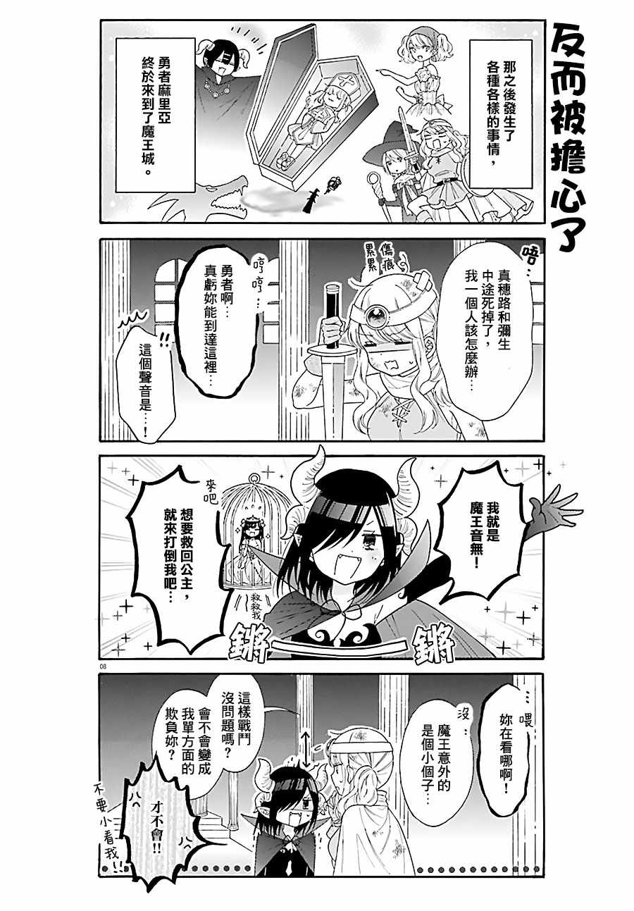 《辣妹和阿宅无法互相理解》漫画最新章节第31话免费下拉式在线观看章节第【8】张图片