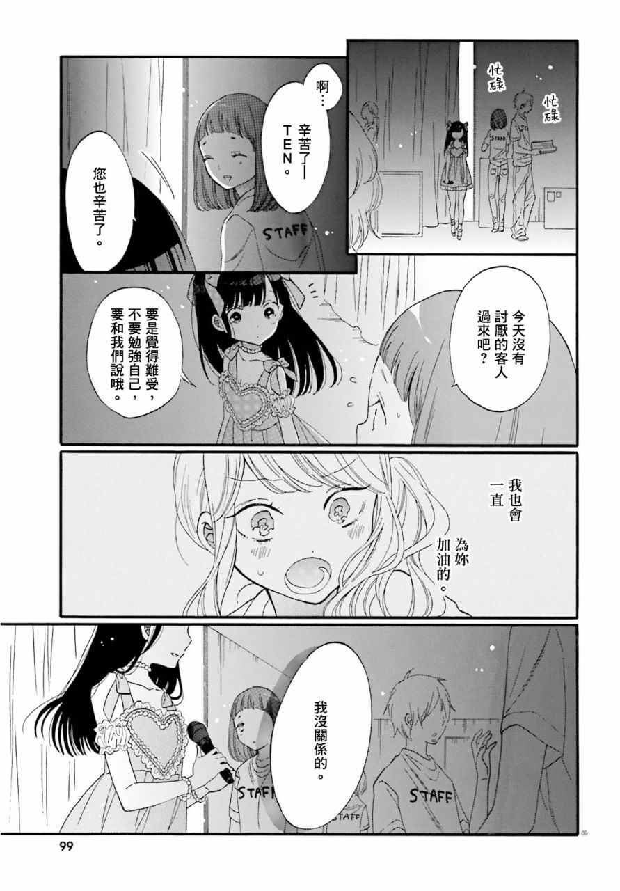 《辣妹和阿宅无法互相理解》漫画最新章节第8话免费下拉式在线观看章节第【9】张图片