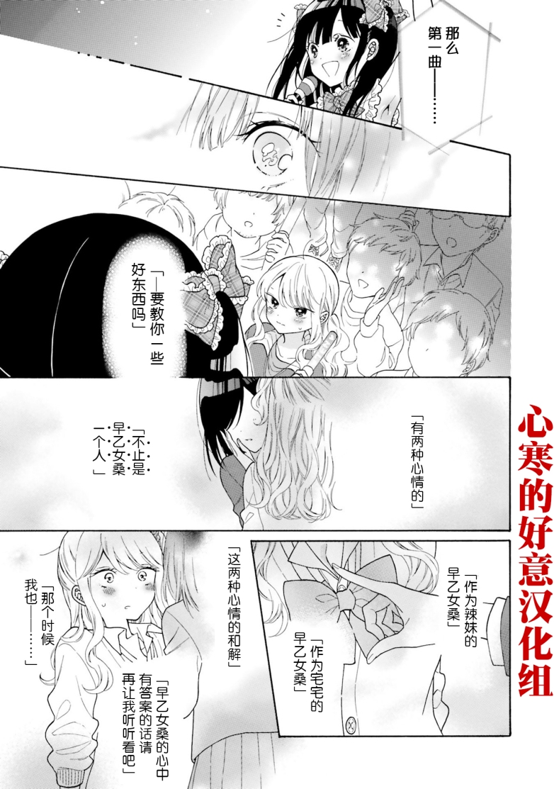 《辣妹和阿宅无法互相理解》漫画最新章节第50话 试看版免费下拉式在线观看章节第【11】张图片