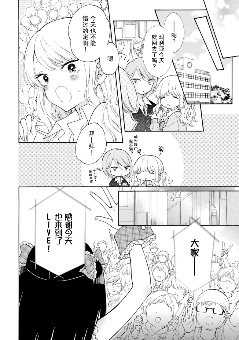 《辣妹和阿宅无法互相理解》漫画最新章节第50话 试看版免费下拉式在线观看章节第【10】张图片