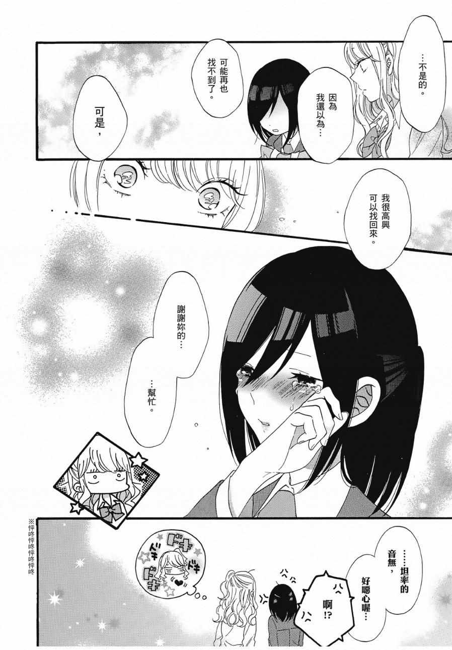 《辣妹和阿宅无法互相理解》漫画最新章节第2卷免费下拉式在线观看章节第【28】张图片