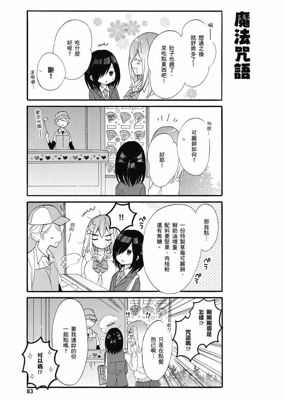 《辣妹和阿宅无法互相理解》漫画最新章节第1卷免费下拉式在线观看章节第【85】张图片