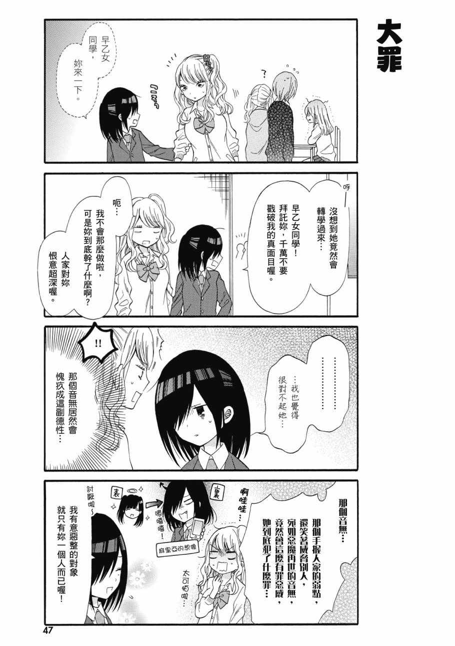 《辣妹和阿宅无法互相理解》漫画最新章节第1卷免费下拉式在线观看章节第【49】张图片