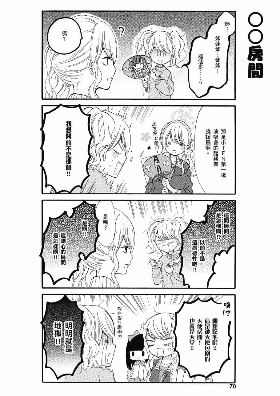 《辣妹和阿宅无法互相理解》漫画最新章节第1卷免费下拉式在线观看章节第【72】张图片