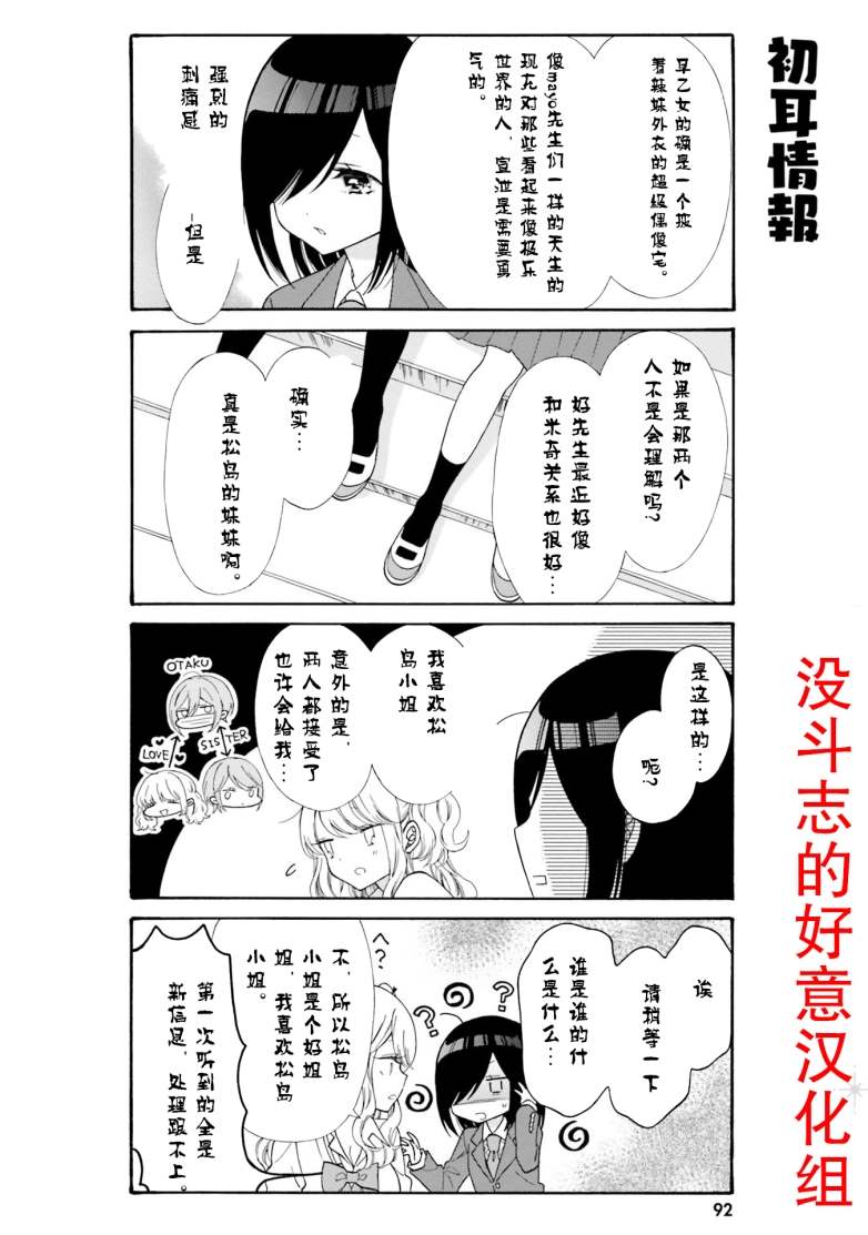 《辣妹和阿宅无法互相理解》漫画最新章节第48话 试看免费下拉式在线观看章节第【4】张图片