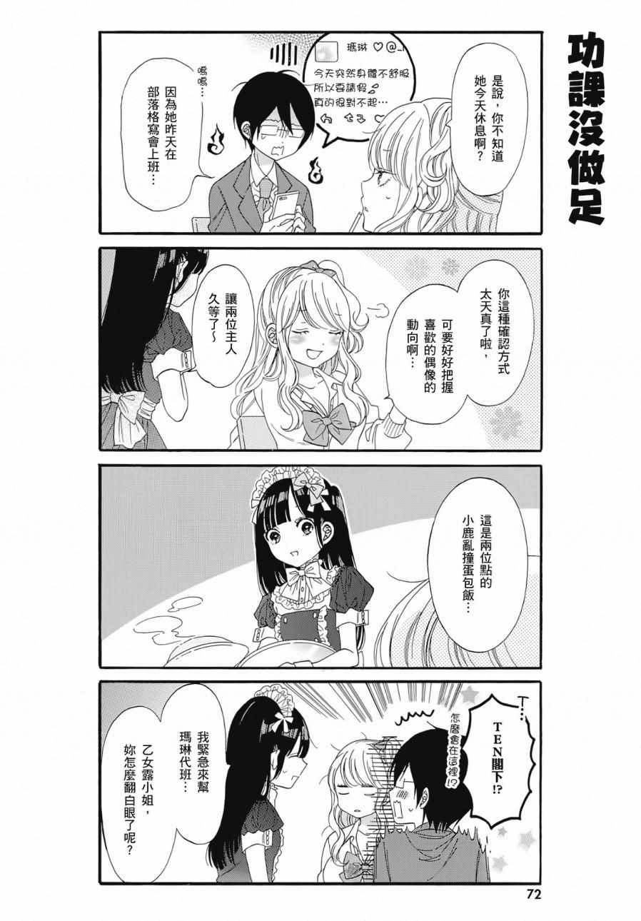 《辣妹和阿宅无法互相理解》漫画最新章节第2卷免费下拉式在线观看章节第【74】张图片