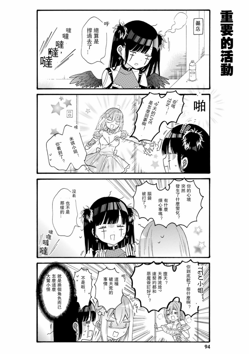 《辣妹和阿宅无法互相理解》漫画最新章节第38话免费下拉式在线观看章节第【3】张图片