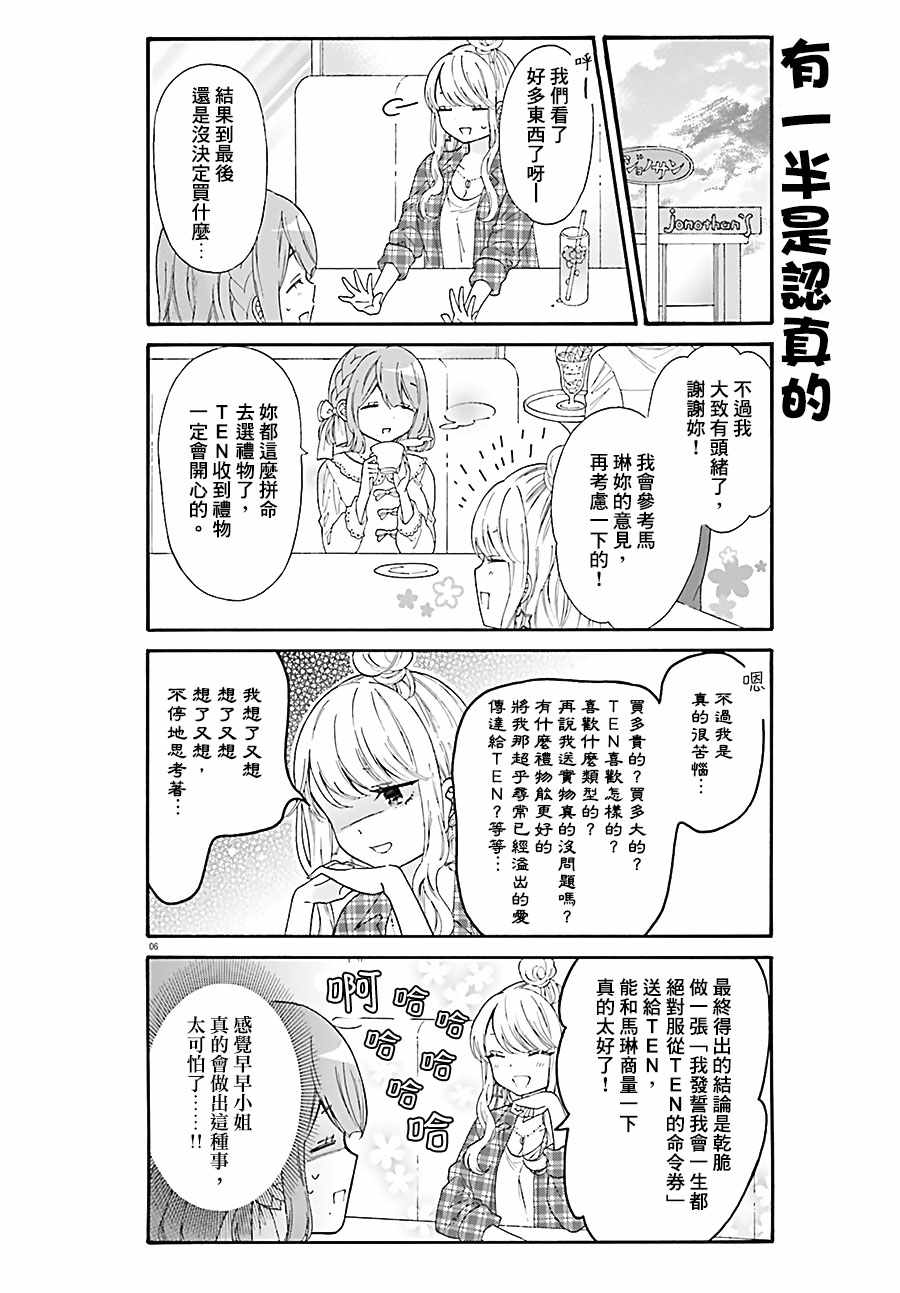 《辣妹和阿宅无法互相理解》漫画最新章节第32话免费下拉式在线观看章节第【6】张图片