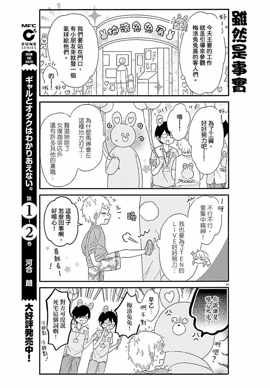 《辣妹和阿宅无法互相理解》漫画最新章节第28话免费下拉式在线观看章节第【5】张图片