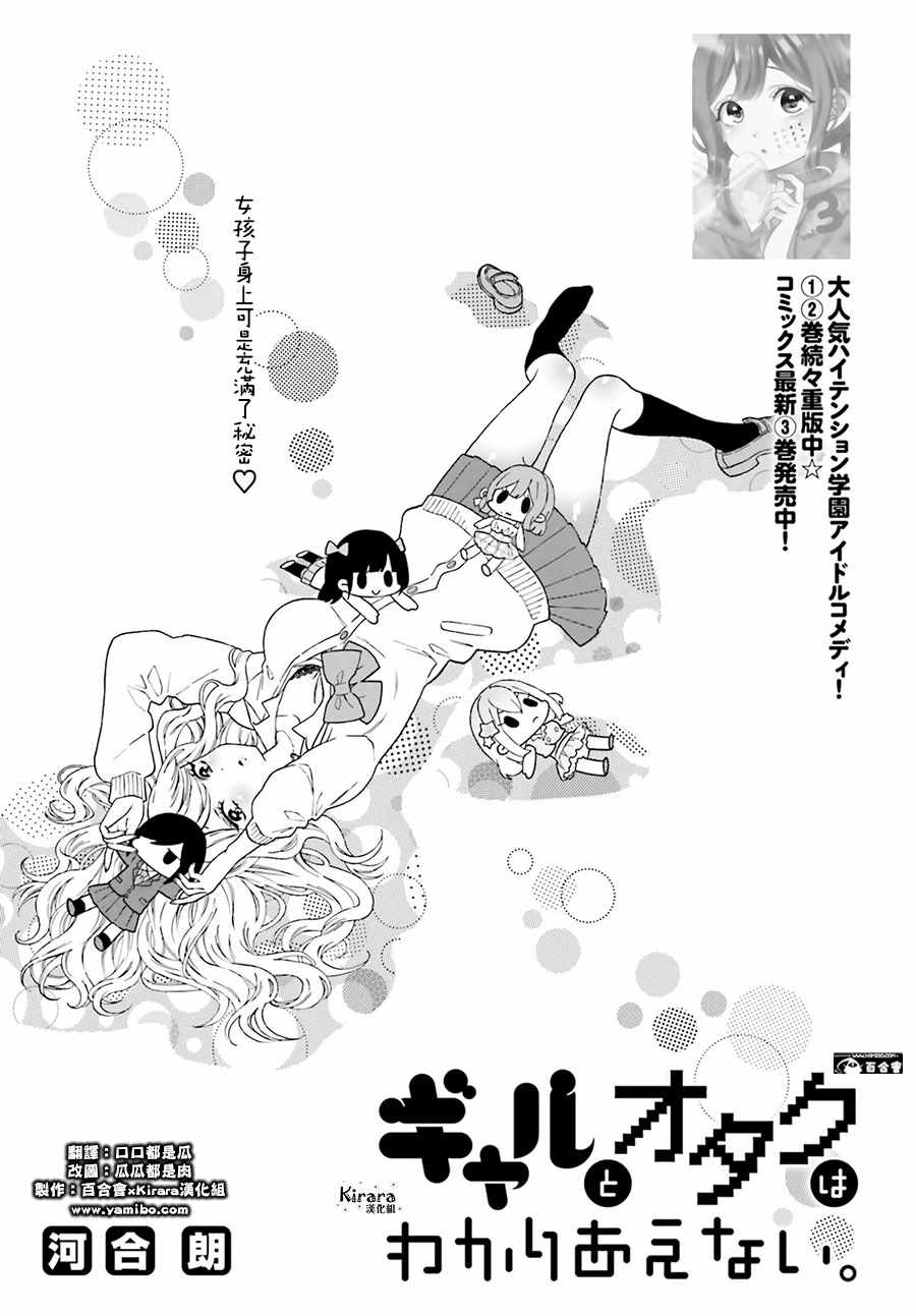 《辣妹和阿宅无法互相理解》漫画最新章节第34话免费下拉式在线观看章节第【1】张图片