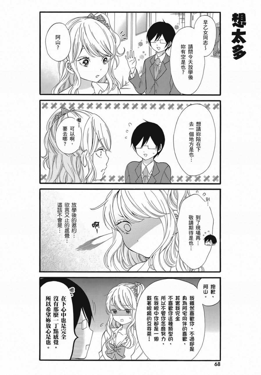 《辣妹和阿宅无法互相理解》漫画最新章节第2卷免费下拉式在线观看章节第【70】张图片