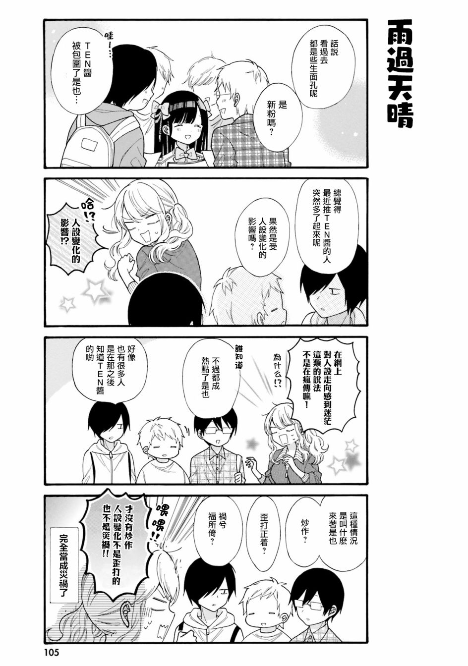 《辣妹和阿宅无法互相理解》漫画最新章节第39话免费下拉式在线观看章节第【3】张图片