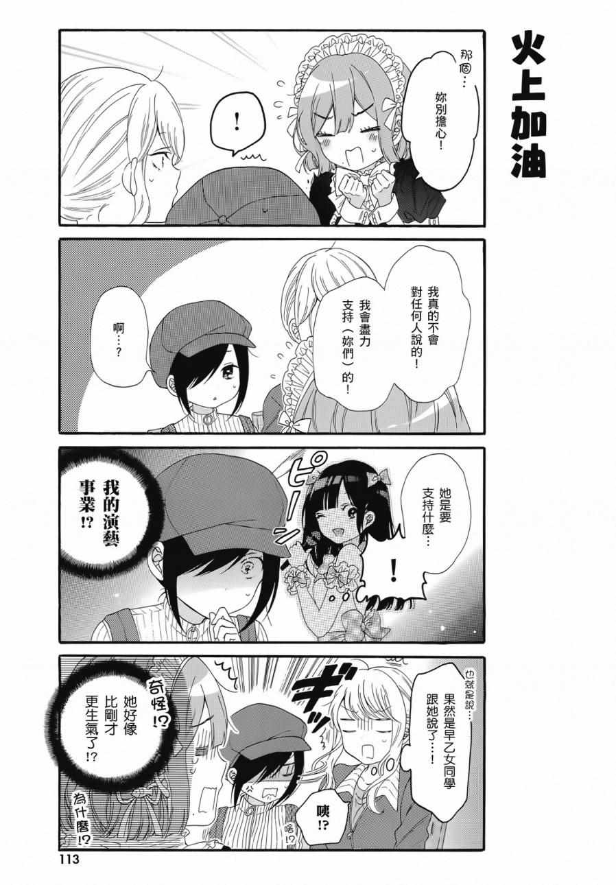 《辣妹和阿宅无法互相理解》漫画最新章节第2卷免费下拉式在线观看章节第【115】张图片