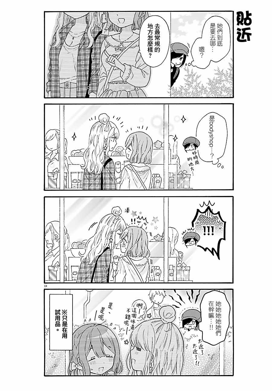 《辣妹和阿宅无法互相理解》漫画最新章节第32话免费下拉式在线观看章节第【4】张图片