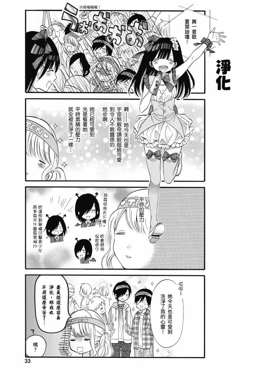 《辣妹和阿宅无法互相理解》漫画最新章节第1卷免费下拉式在线观看章节第【35】张图片