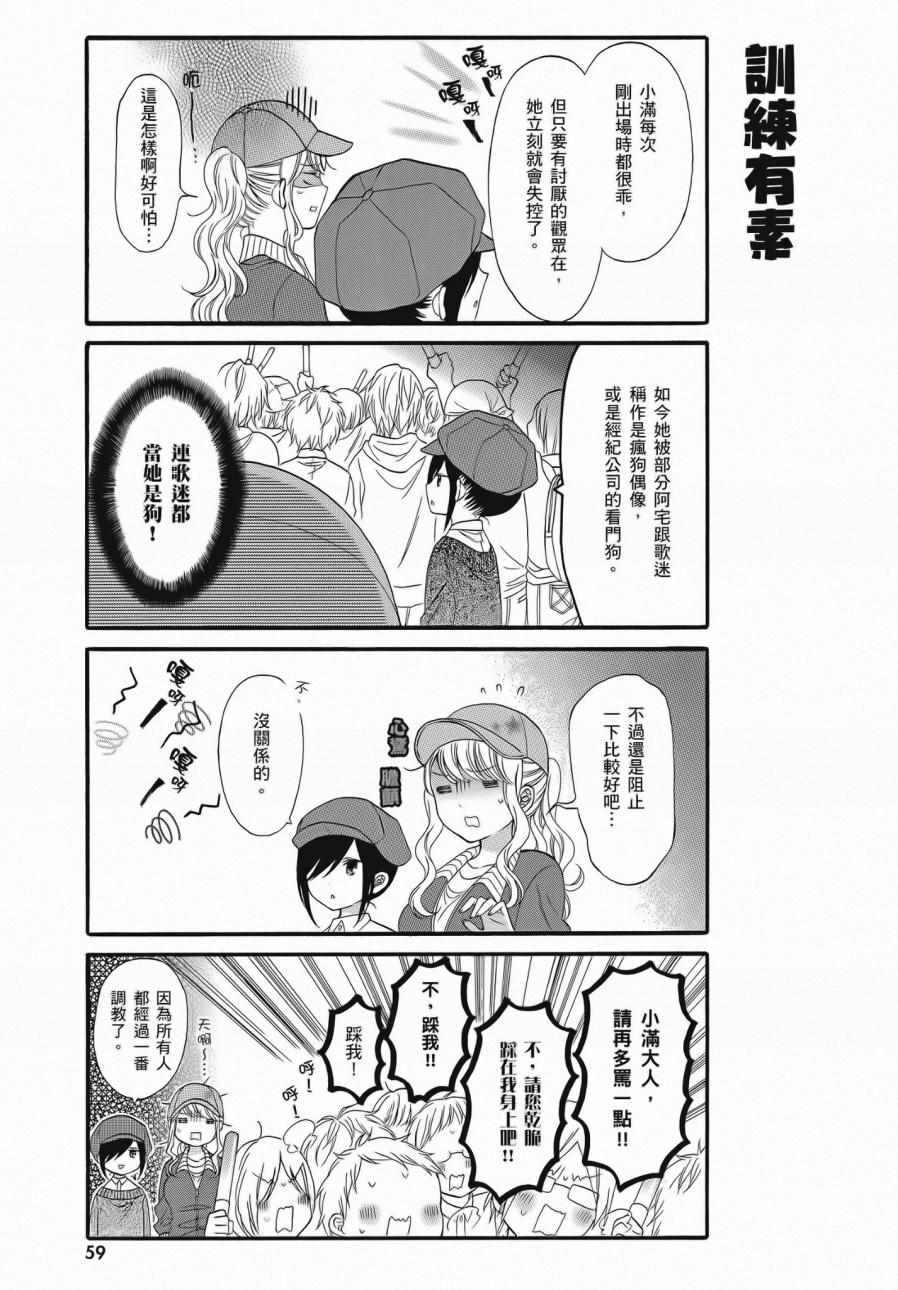 《辣妹和阿宅无法互相理解》漫画最新章节第2卷免费下拉式在线观看章节第【61】张图片