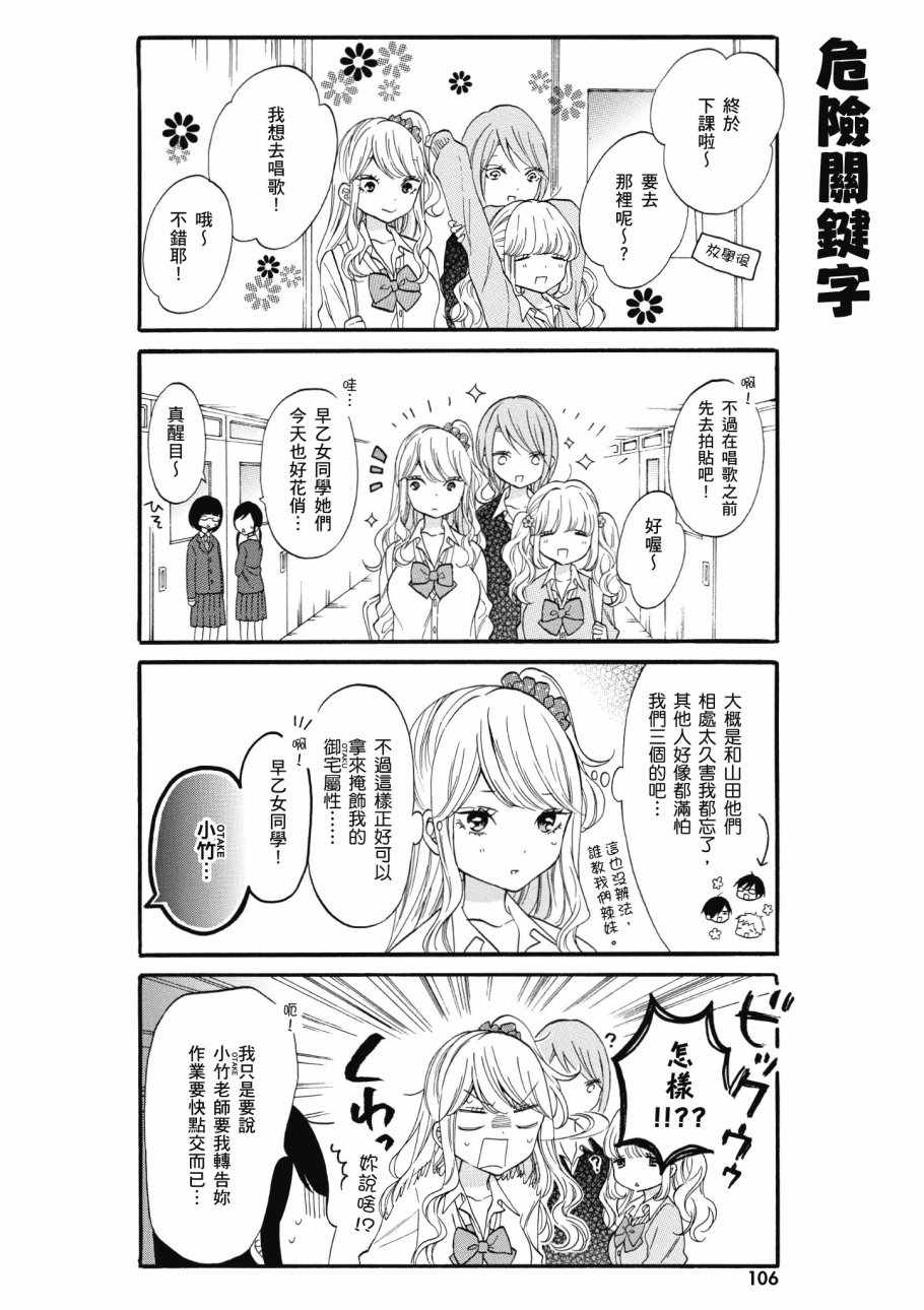 《辣妹和阿宅无法互相理解》漫画最新章节第1卷免费下拉式在线观看章节第【108】张图片