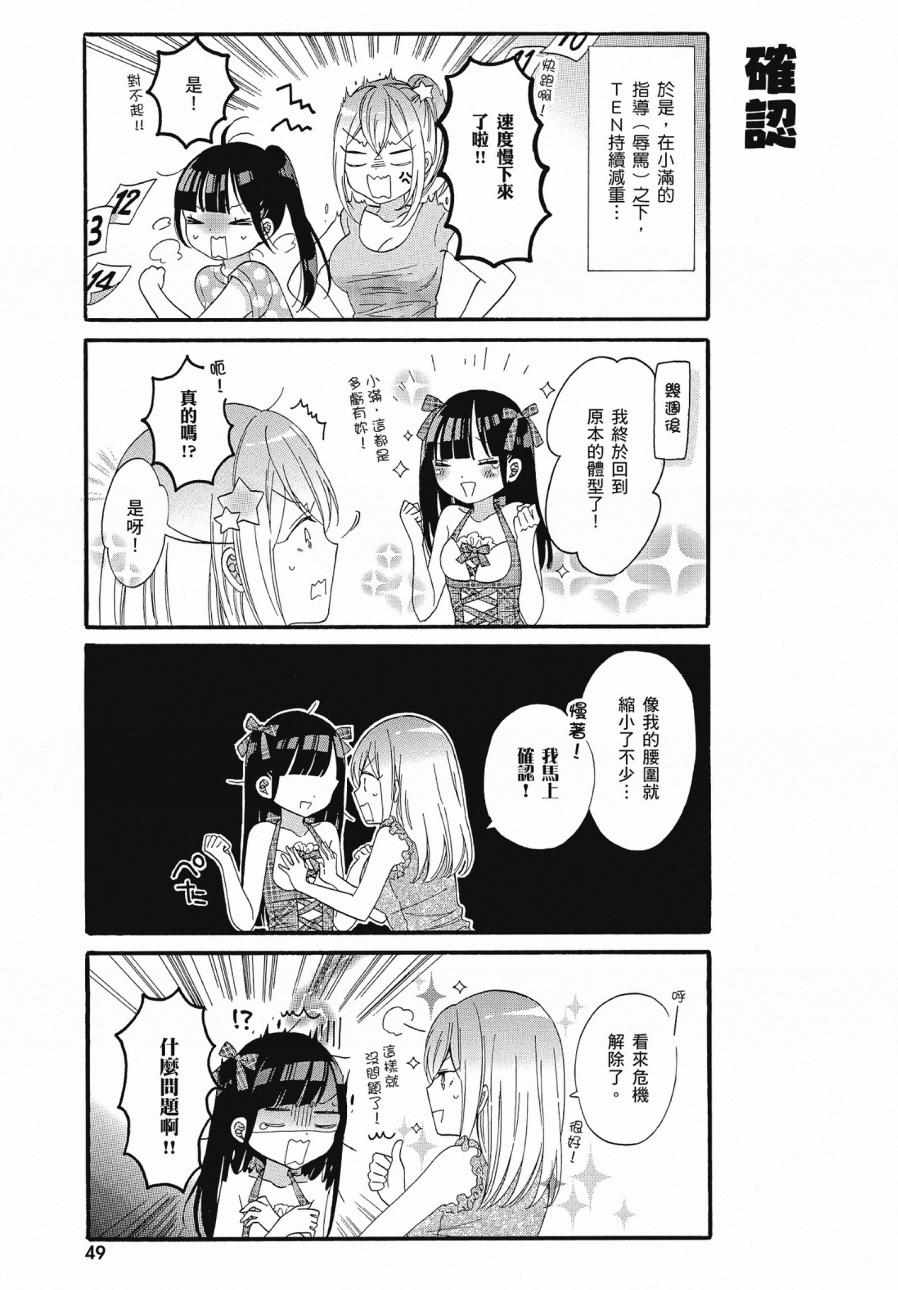 《辣妹和阿宅无法互相理解》漫画最新章节第2卷免费下拉式在线观看章节第【51】张图片