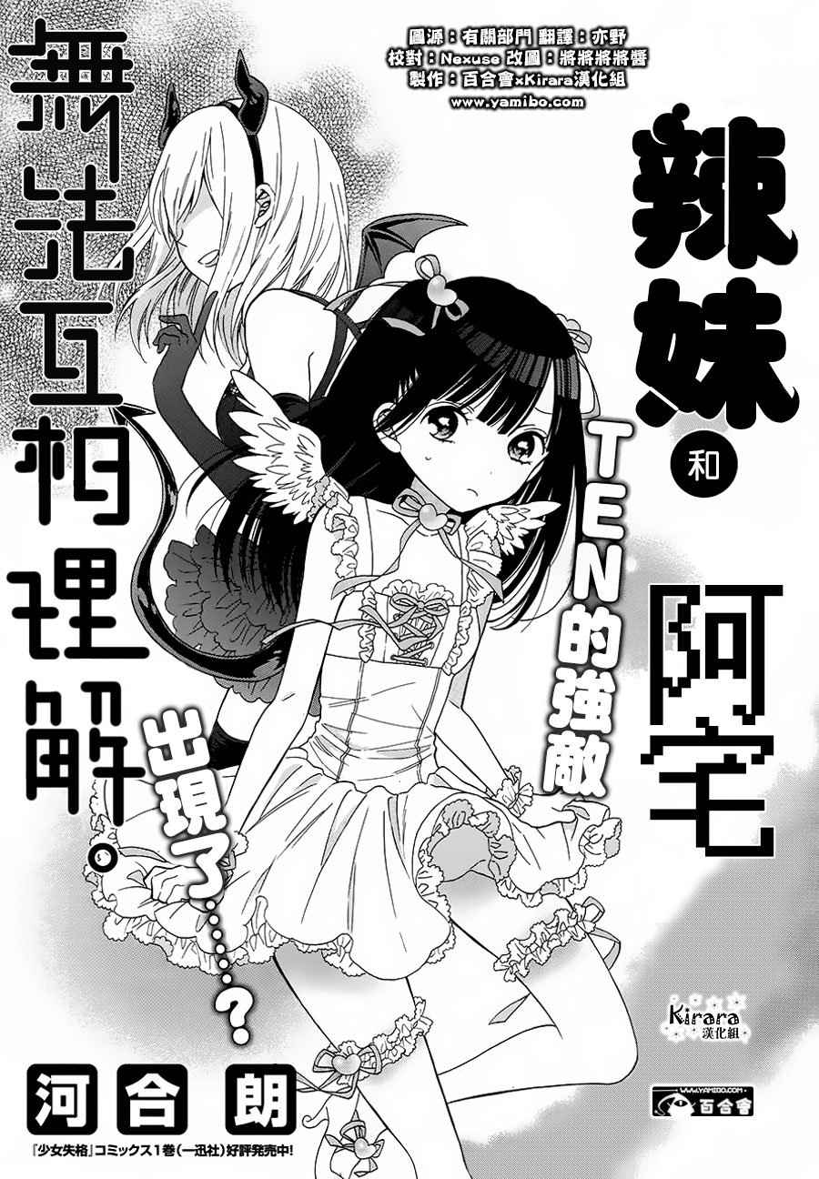 《辣妹和阿宅无法互相理解》漫画最新章节第4话免费下拉式在线观看章节第【1】张图片