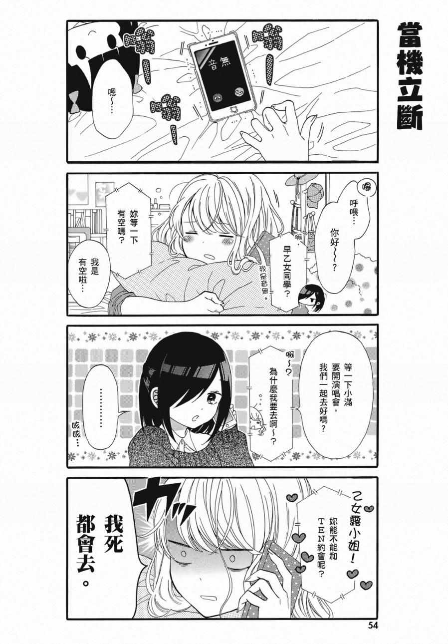 《辣妹和阿宅无法互相理解》漫画最新章节第2卷免费下拉式在线观看章节第【56】张图片