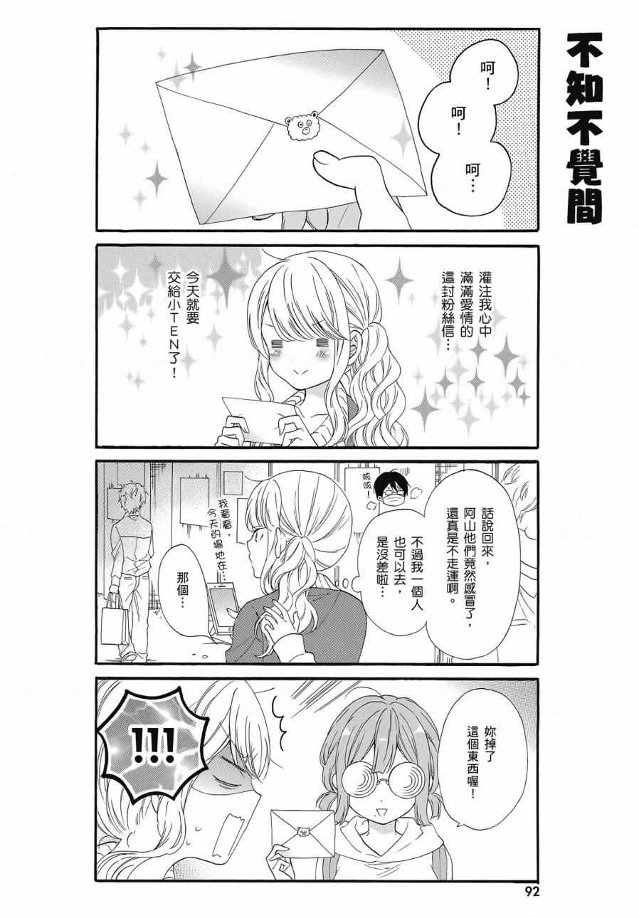 《辣妹和阿宅无法互相理解》漫画最新章节第2卷免费下拉式在线观看章节第【94】张图片