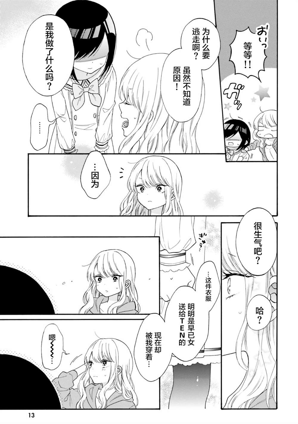 《辣妹和阿宅无法互相理解》漫画最新章节第41话免费下拉式在线观看章节第【9】张图片