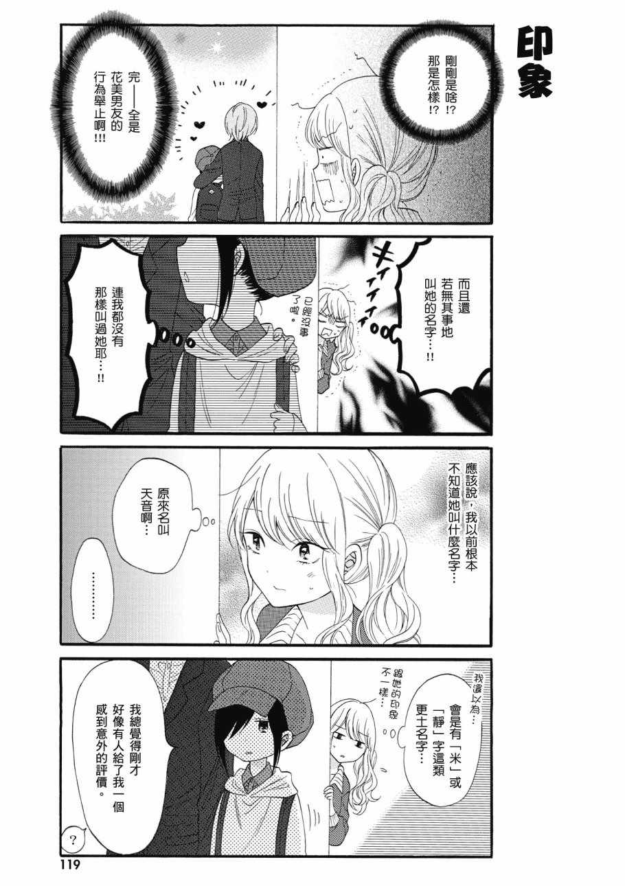 《辣妹和阿宅无法互相理解》漫画最新章节第1卷免费下拉式在线观看章节第【121】张图片