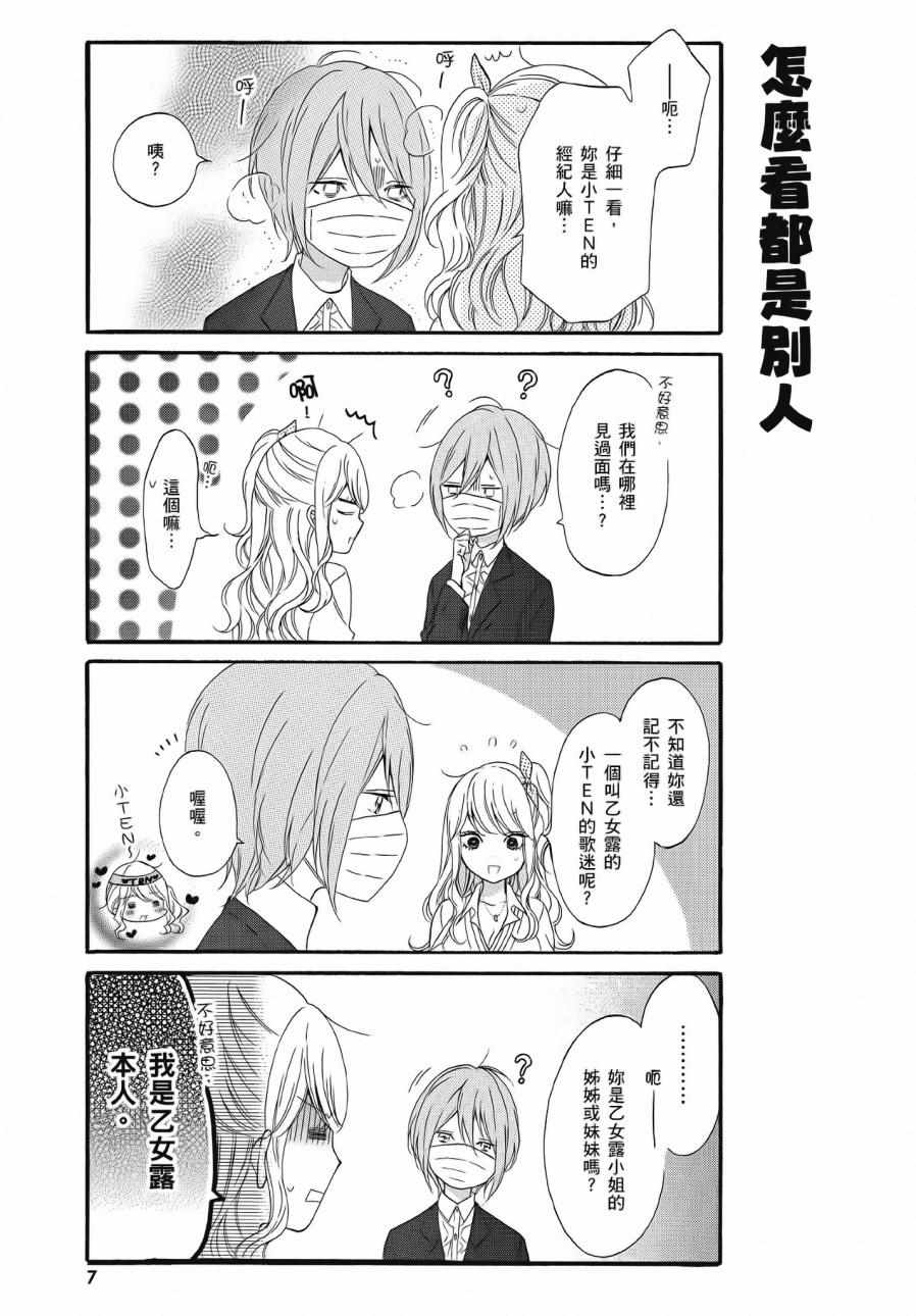 《辣妹和阿宅无法互相理解》漫画最新章节第2卷免费下拉式在线观看章节第【9】张图片