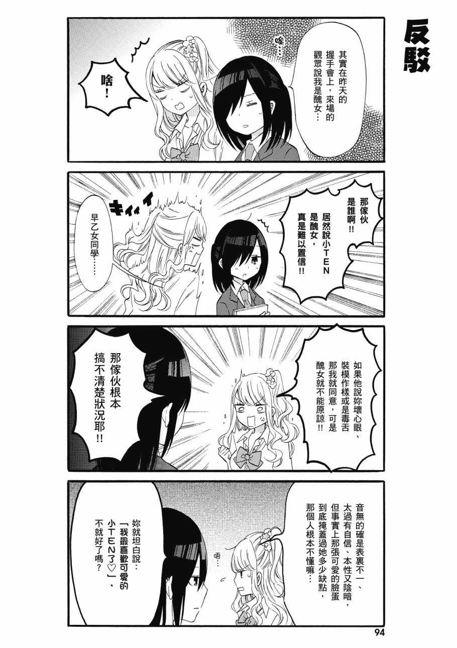 《辣妹和阿宅无法互相理解》漫画最新章节第1卷免费下拉式在线观看章节第【96】张图片