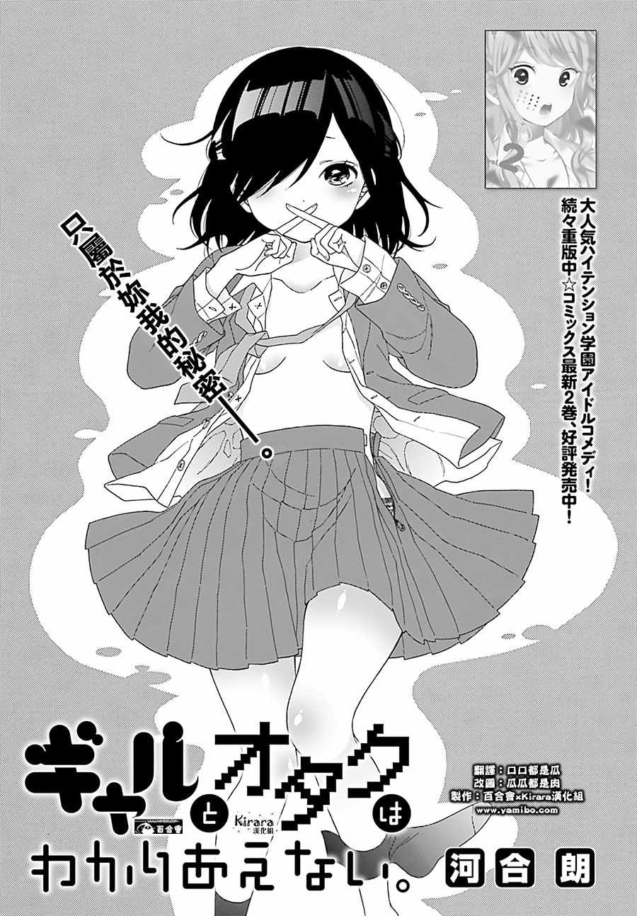 《辣妹和阿宅无法互相理解》漫画最新章节第27话免费下拉式在线观看章节第【1】张图片