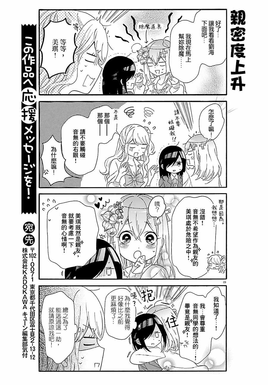 《辣妹和阿宅无法互相理解》漫画最新章节第27话免费下拉式在线观看章节第【9】张图片