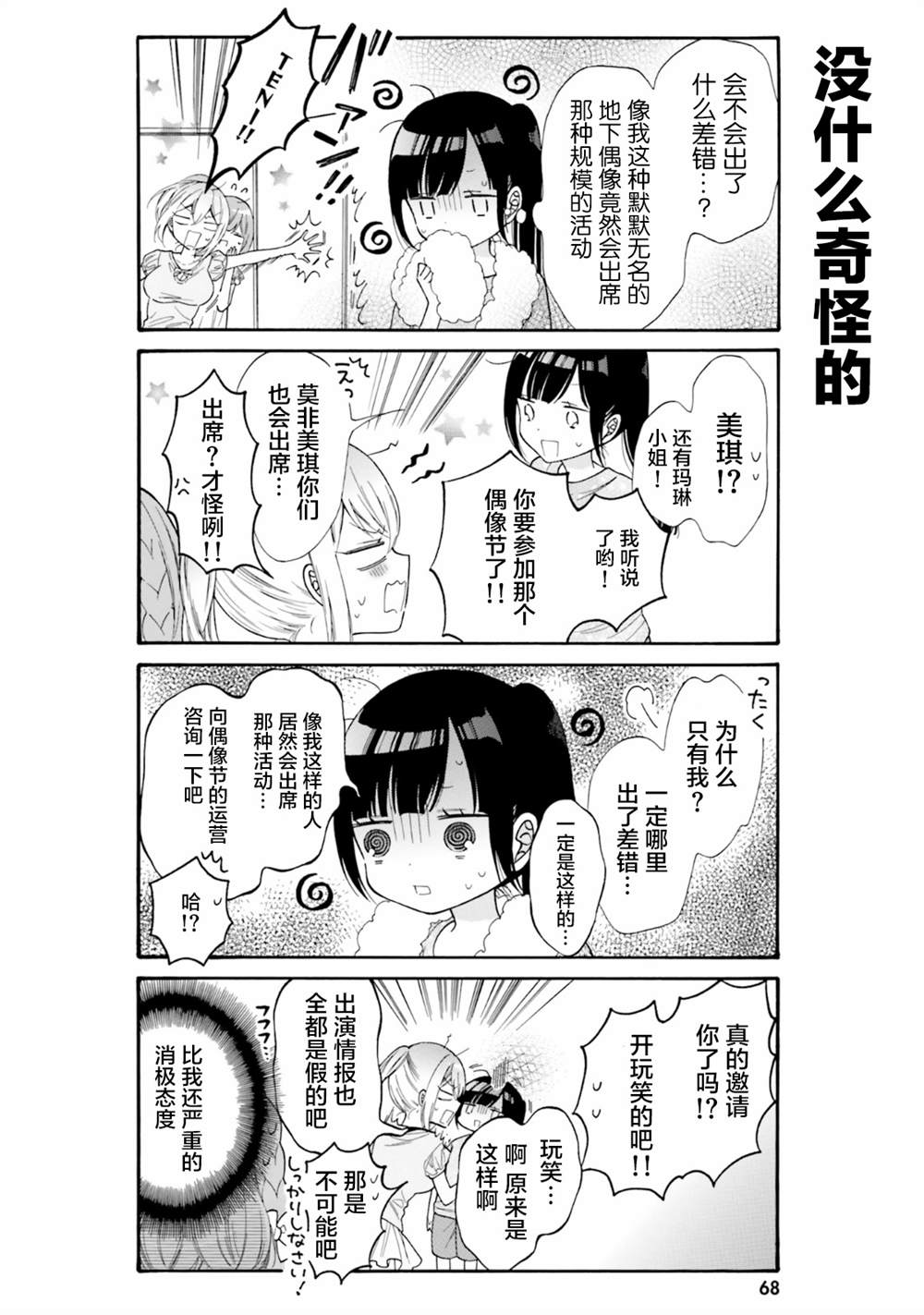 《辣妹和阿宅无法互相理解》漫画最新章节第46话 试看免费下拉式在线观看章节第【4】张图片