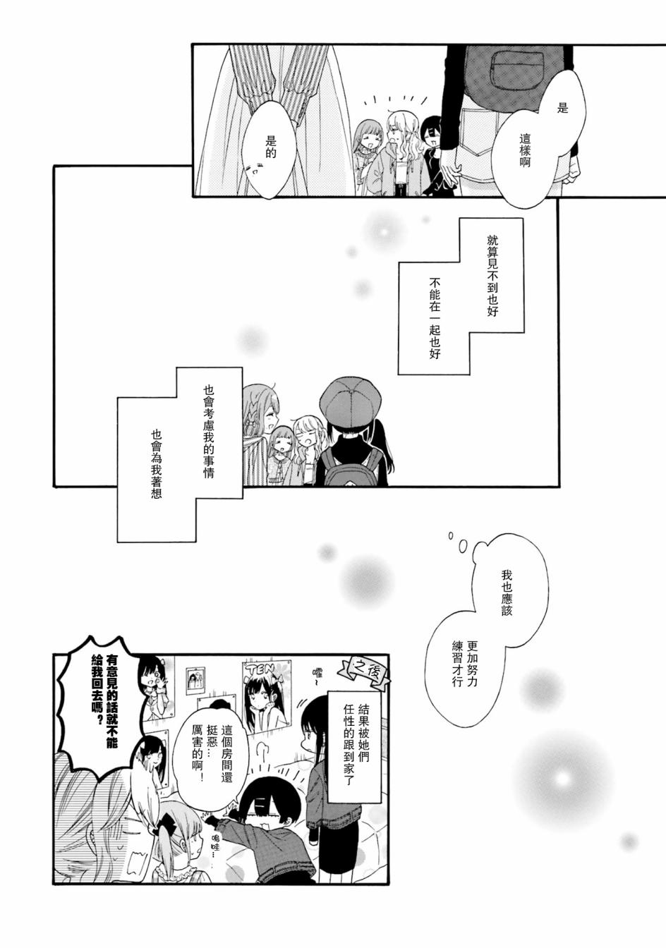 《辣妹和阿宅无法互相理解》漫画最新章节第37话免费下拉式在线观看章节第【10】张图片