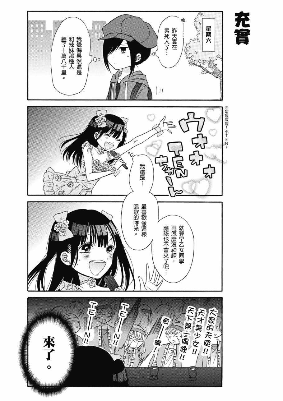 《辣妹和阿宅无法互相理解》漫画最新章节第1卷免费下拉式在线观看章节第【29】张图片