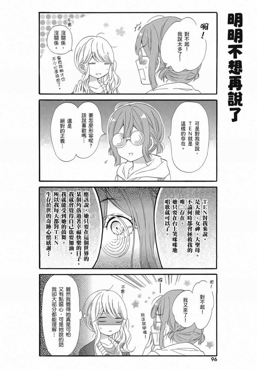 《辣妹和阿宅无法互相理解》漫画最新章节第2卷免费下拉式在线观看章节第【98】张图片