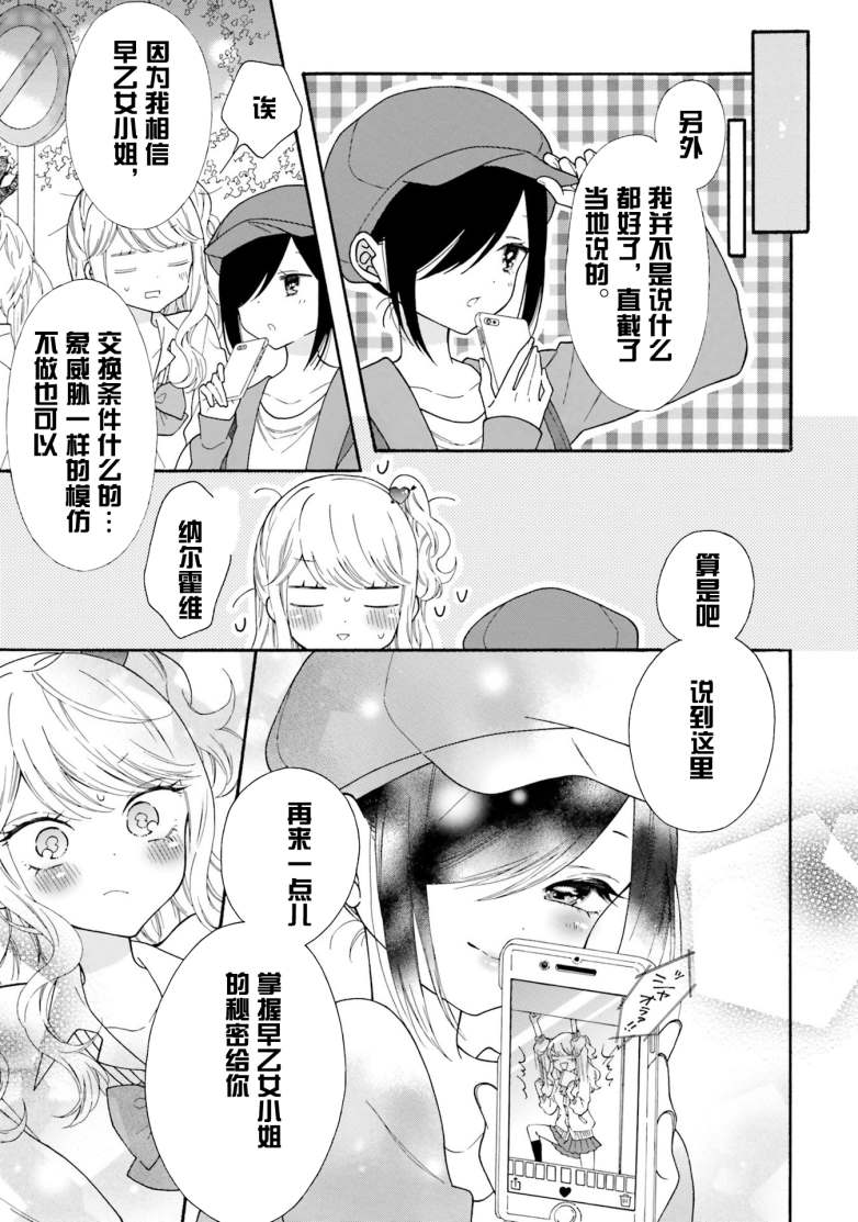 《辣妹和阿宅无法互相理解》漫画最新章节第48话 试看免费下拉式在线观看章节第【11】张图片