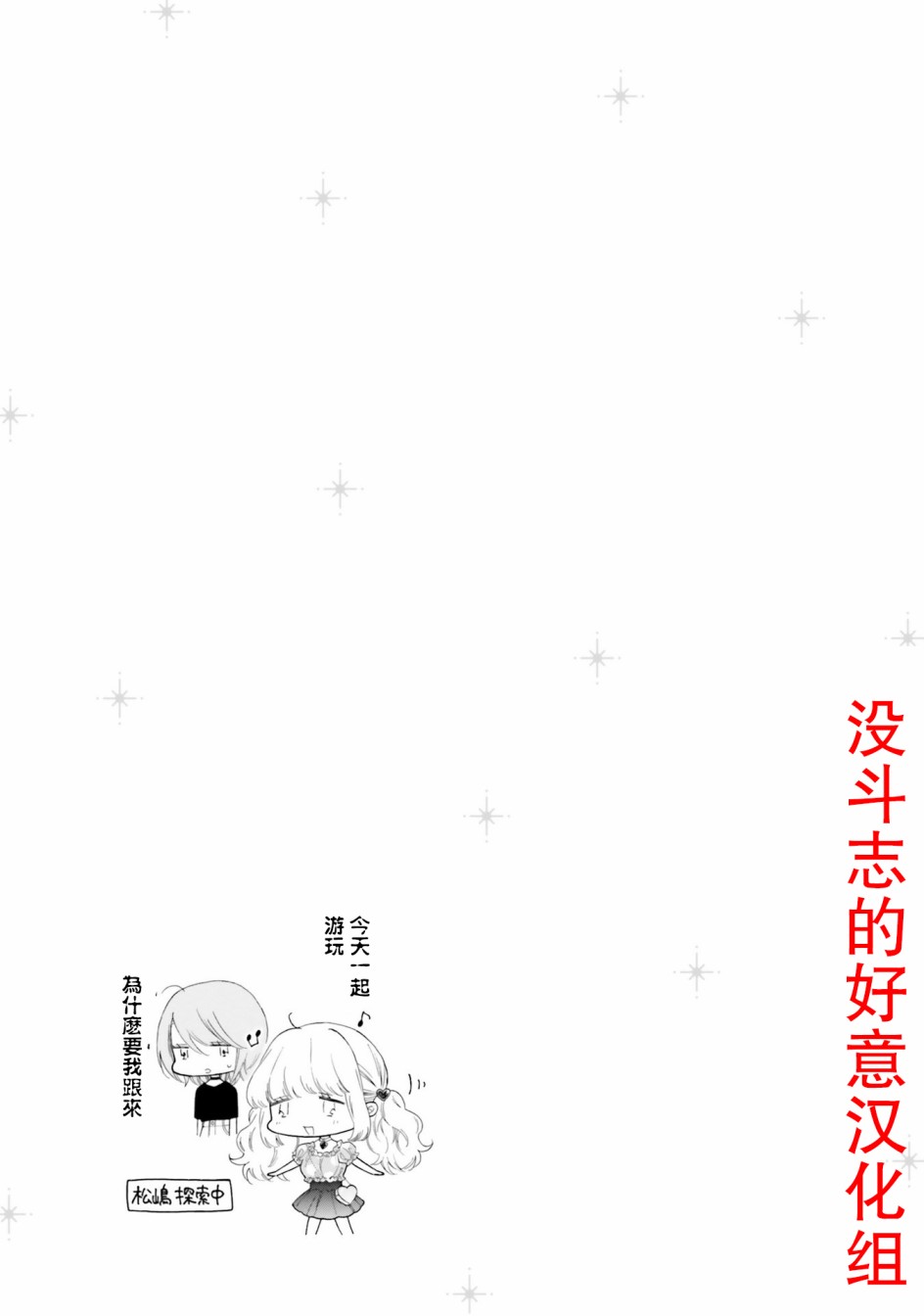 《辣妹和阿宅无法互相理解》漫画最新章节第47话 试看免费下拉式在线观看章节第【11】张图片