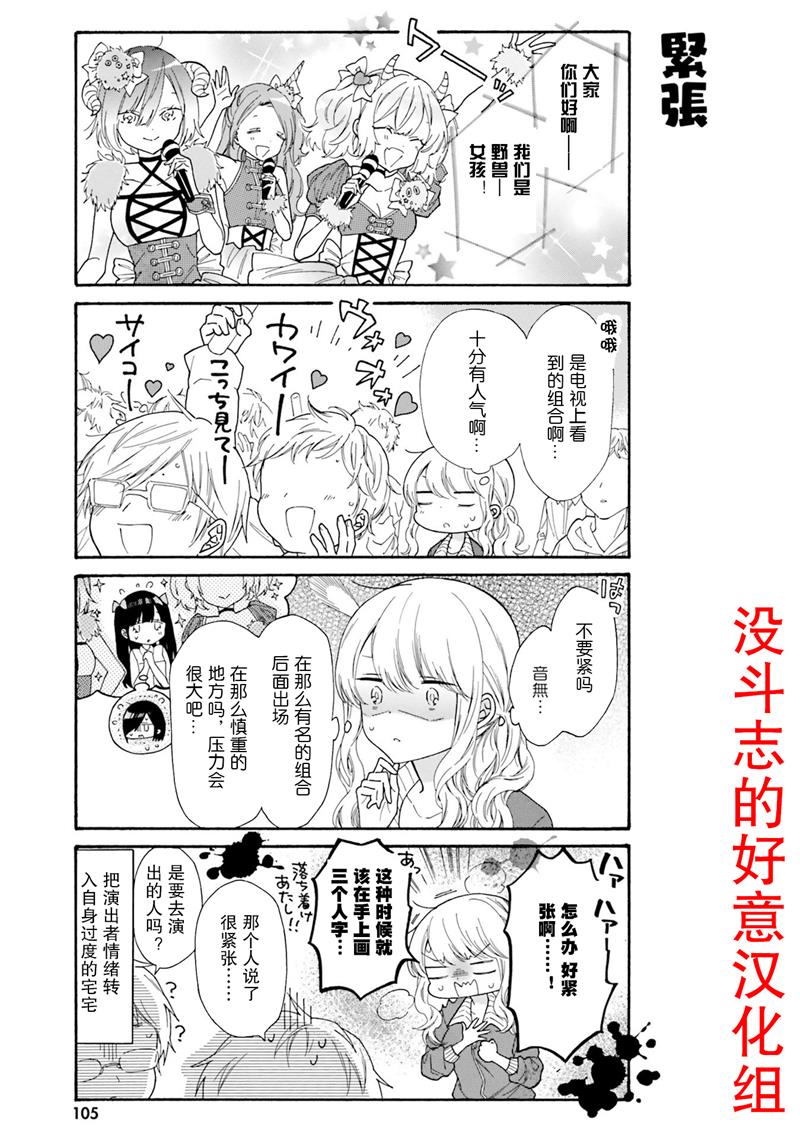 《辣妹和阿宅无法互相理解》漫画最新章节第49话 试看免费下拉式在线观看章节第【3】张图片