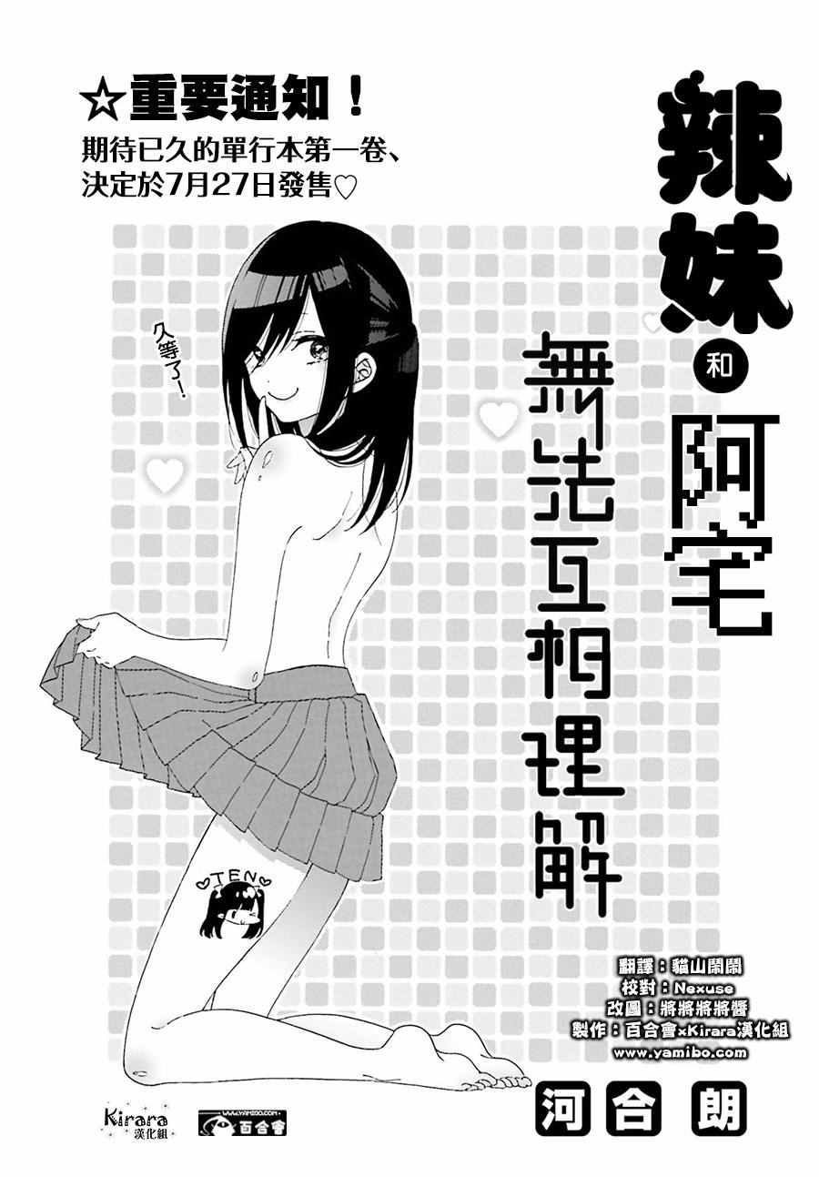 《辣妹和阿宅无法互相理解》漫画最新章节第10话免费下拉式在线观看章节第【1】张图片