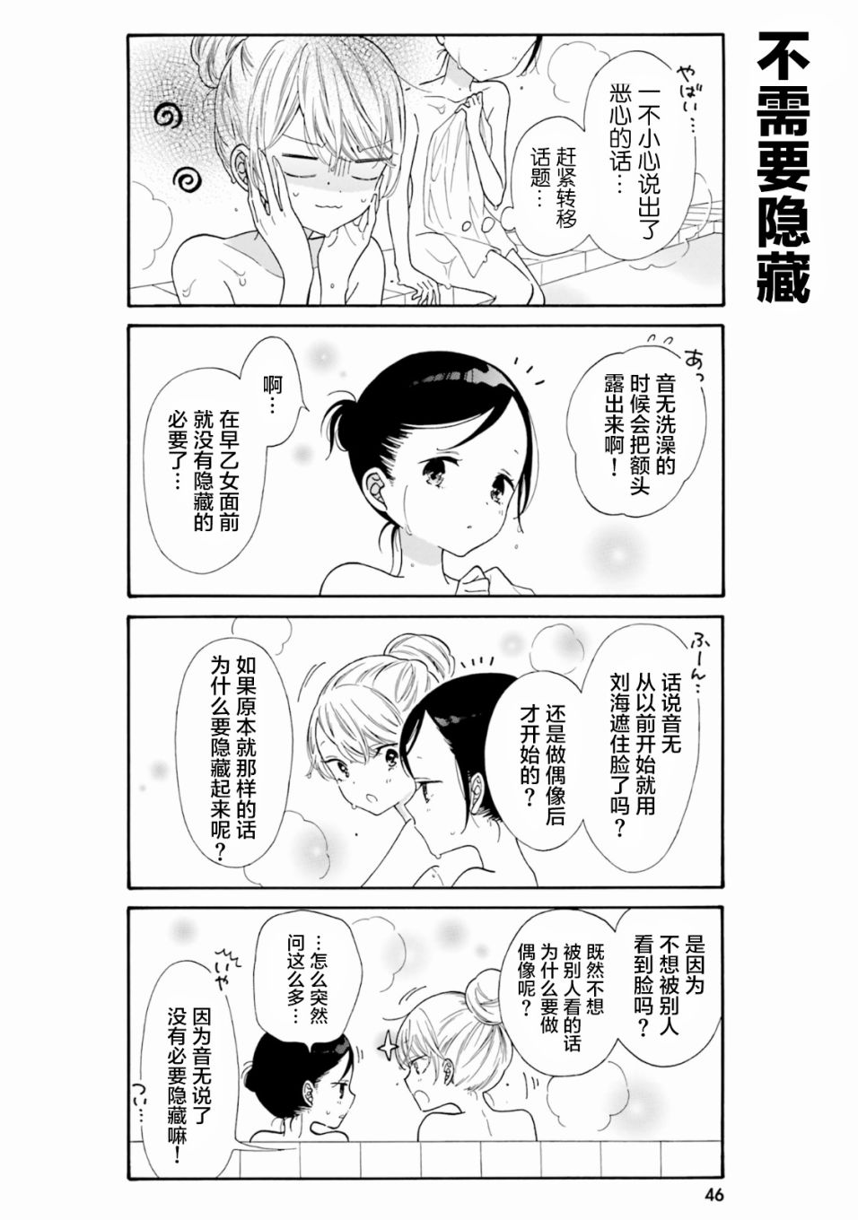 《辣妹和阿宅无法互相理解》漫画最新章节第44话免费下拉式在线观看章节第【6】张图片